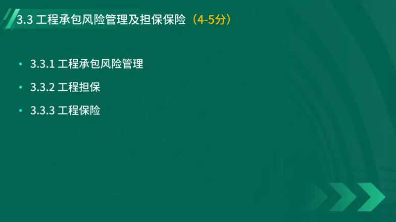 2025一建《项目管理》大V冲刺密训讲义（全）在线观看_2026年一级建造师_2026年一建管理_2025年一建管理SVIP_04-冲刺串讲✿考点强化✿小灶集训_讲义