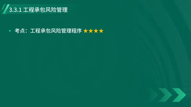 2025一建《项目管理》大V冲刺密训讲义（全）在线观看_2026年一级建造师_2026年一建管理_2025年一建管理SVIP_04-冲刺串讲✿考点强化✿小灶集训_讲义