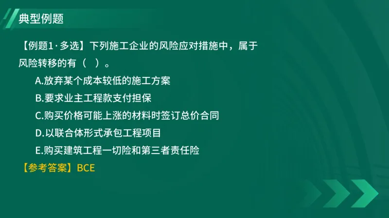 2025一建《项目管理》大V冲刺密训讲义（全）在线观看_2026年一级建造师_2026年一建管理_2025年一建管理SVIP_04-冲刺串讲✿考点强化✿小灶集训_讲义