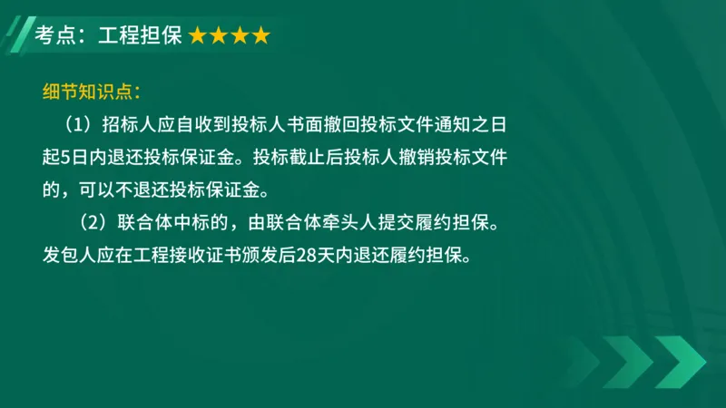 2025一建《项目管理》大V冲刺密训讲义（全）在线观看_2026年一级建造师_2026年一建管理_2025年一建管理SVIP_04-冲刺串讲✿考点强化✿小灶集训_讲义