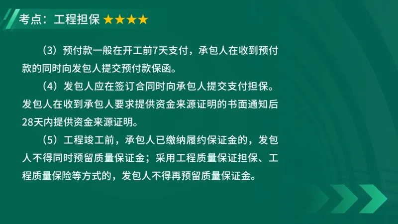 2025一建《项目管理》大V冲刺密训讲义（全）在线观看_2026年一级建造师_2026年一建管理_2025年一建管理SVIP_04-冲刺串讲✿考点强化✿小灶集训_讲义