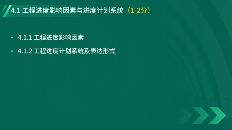 2025一建《项目管理》大V冲刺密训讲义（全）在线观看_2026年一级建造师_2026年一建管理_2025年一建管理SVIP_04-冲刺串讲✿考点强化✿小灶集训_讲义