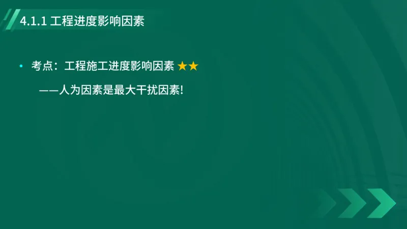 2025一建《项目管理》大V冲刺密训讲义（全）在线观看_2026年一级建造师_2026年一建管理_2025年一建管理SVIP_04-冲刺串讲✿考点强化✿小灶集训_讲义