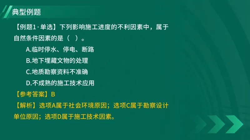 2025一建《项目管理》大V冲刺密训讲义（全）在线观看_2026年一级建造师_2026年一建管理_2025年一建管理SVIP_04-冲刺串讲✿考点强化✿小灶集训_讲义