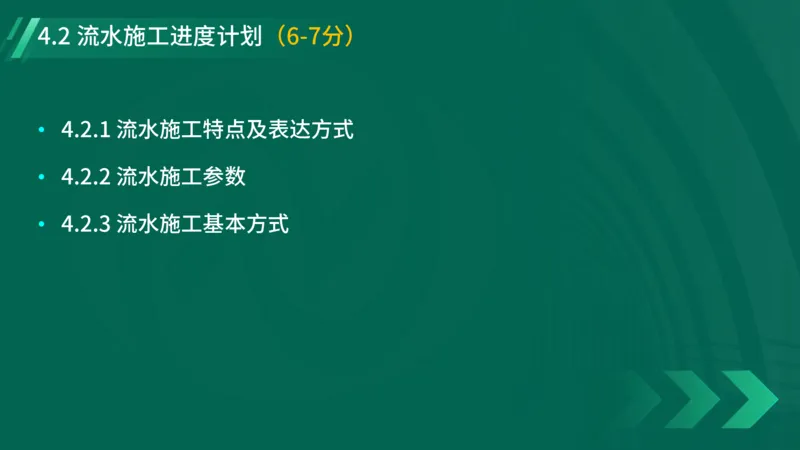 2025一建《项目管理》大V冲刺密训讲义（全）在线观看_2026年一级建造师_2026年一建管理_2025年一建管理SVIP_04-冲刺串讲✿考点强化✿小灶集训_讲义