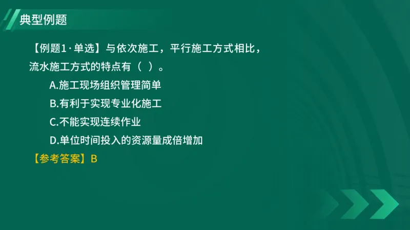 2025一建《项目管理》大V冲刺密训讲义（全）在线观看_2026年一级建造师_2026年一建管理_2025年一建管理SVIP_04-冲刺串讲✿考点强化✿小灶集训_讲义