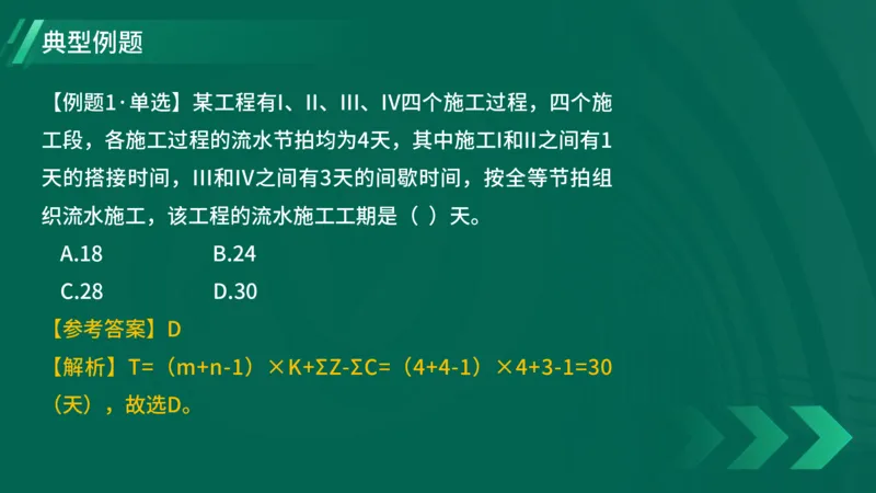 2025一建《项目管理》大V冲刺密训讲义（全）在线观看_2026年一级建造师_2026年一建管理_2025年一建管理SVIP_04-冲刺串讲✿考点强化✿小灶集训_讲义