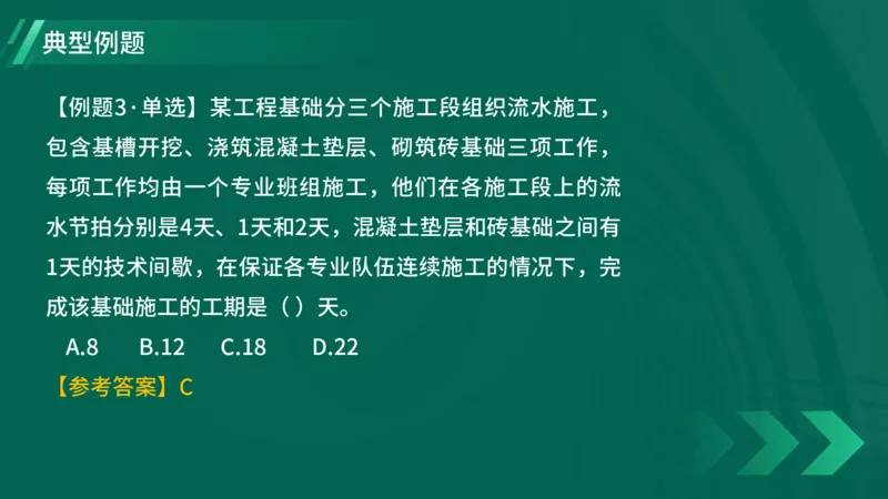 2025一建《项目管理》大V冲刺密训讲义（全）在线观看_2026年一级建造师_2026年一建管理_2025年一建管理SVIP_04-冲刺串讲✿考点强化✿小灶集训_讲义