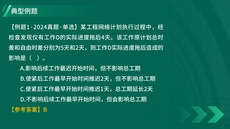 2025一建《项目管理》大V冲刺密训讲义（全）在线观看_2026年一级建造师_2026年一建管理_2025年一建管理SVIP_04-冲刺串讲✿考点强化✿小灶集训_讲义