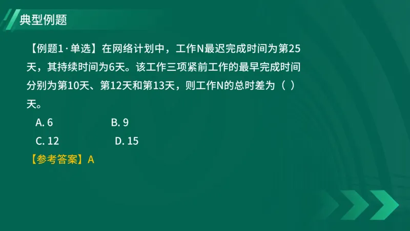 2025一建《项目管理》大V冲刺密训讲义（全）在线观看_2026年一级建造师_2026年一建管理_2025年一建管理SVIP_04-冲刺串讲✿考点强化✿小灶集训_讲义