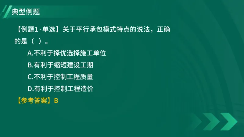 2025一建《项目管理》大V冲刺密训讲义（全）在线观看_2026年一级建造师_2026年一建管理_2025年一建管理SVIP_04-冲刺串讲✿考点强化✿小灶集训_讲义