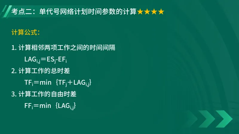2025一建《项目管理》大V冲刺密训讲义（全）在线观看_2026年一级建造师_2026年一建管理_2025年一建管理SVIP_04-冲刺串讲✿考点强化✿小灶集训_讲义