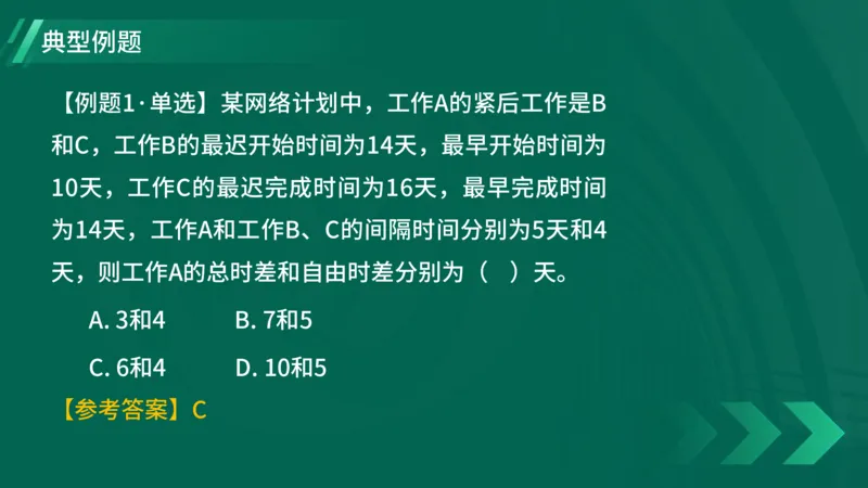 2025一建《项目管理》大V冲刺密训讲义（全）在线观看_2026年一级建造师_2026年一建管理_2025年一建管理SVIP_04-冲刺串讲✿考点强化✿小灶集训_讲义