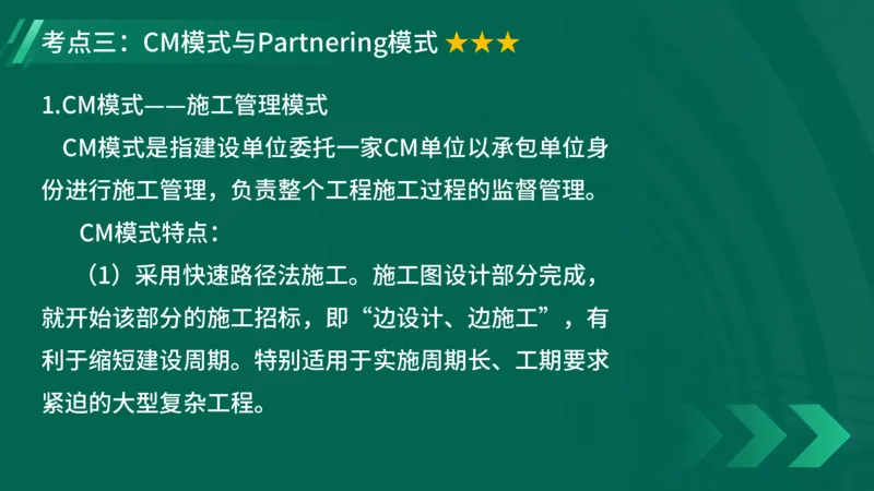 2025一建《项目管理》大V冲刺密训讲义（全）在线观看_2026年一级建造师_2026年一建管理_2025年一建管理SVIP_04-冲刺串讲✿考点强化✿小灶集训_讲义
