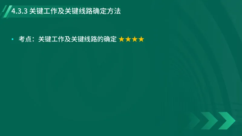 2025一建《项目管理》大V冲刺密训讲义（全）在线观看_2026年一级建造师_2026年一建管理_2025年一建管理SVIP_04-冲刺串讲✿考点强化✿小灶集训_讲义