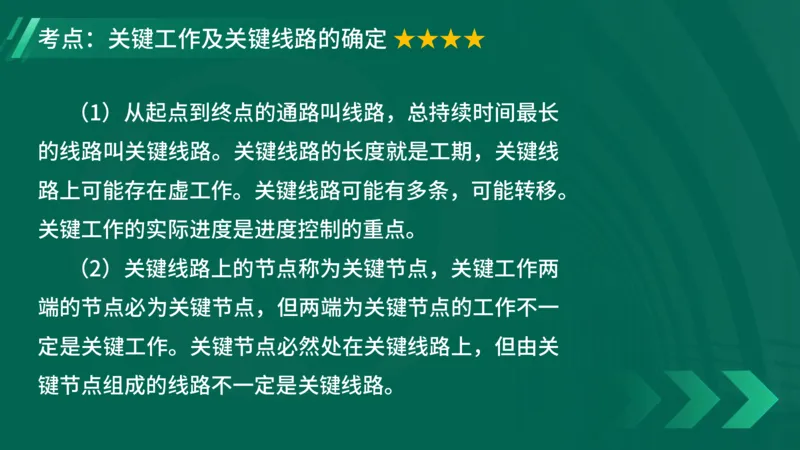 2025一建《项目管理》大V冲刺密训讲义（全）在线观看_2026年一级建造师_2026年一建管理_2025年一建管理SVIP_04-冲刺串讲✿考点强化✿小灶集训_讲义
