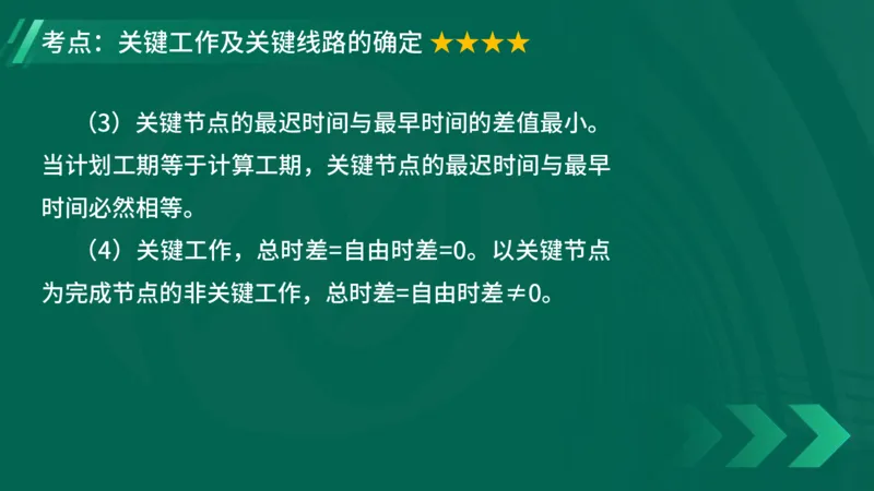2025一建《项目管理》大V冲刺密训讲义（全）在线观看_2026年一级建造师_2026年一建管理_2025年一建管理SVIP_04-冲刺串讲✿考点强化✿小灶集训_讲义