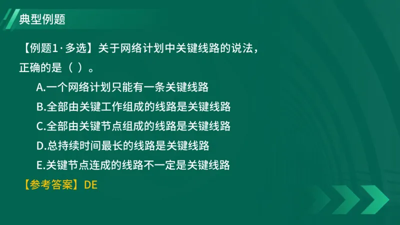 2025一建《项目管理》大V冲刺密训讲义（全）在线观看_2026年一级建造师_2026年一建管理_2025年一建管理SVIP_04-冲刺串讲✿考点强化✿小灶集训_讲义