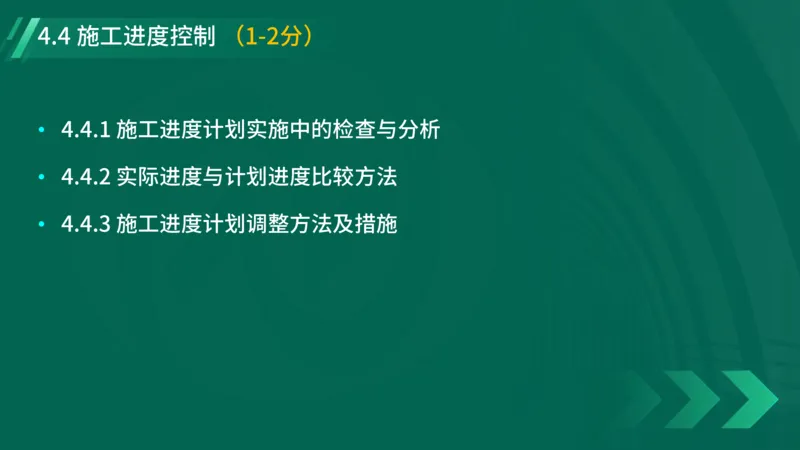 2025一建《项目管理》大V冲刺密训讲义（全）在线观看_2026年一级建造师_2026年一建管理_2025年一建管理SVIP_04-冲刺串讲✿考点强化✿小灶集训_讲义