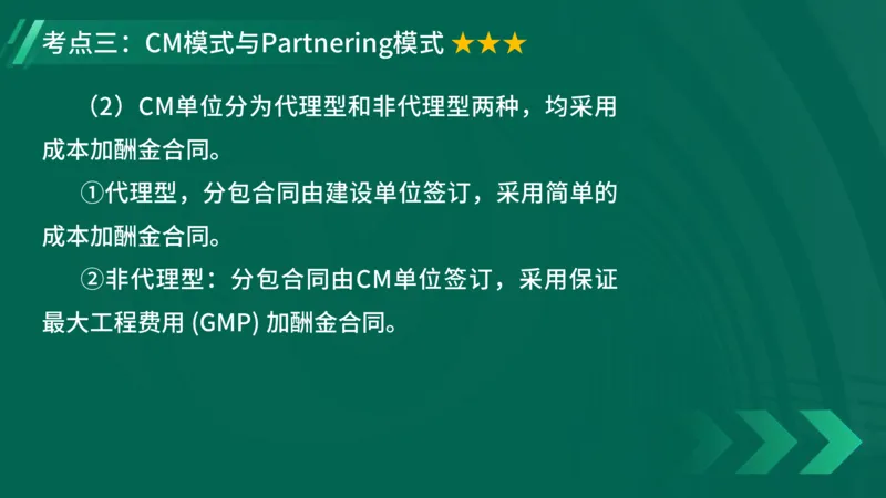 2025一建《项目管理》大V冲刺密训讲义（全）在线观看_2026年一级建造师_2026年一建管理_2025年一建管理SVIP_04-冲刺串讲✿考点强化✿小灶集训_讲义