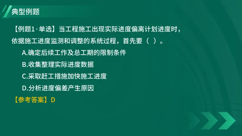2025一建《项目管理》大V冲刺密训讲义（全）在线观看_2026年一级建造师_2026年一建管理_2025年一建管理SVIP_04-冲刺串讲✿考点强化✿小灶集训_讲义