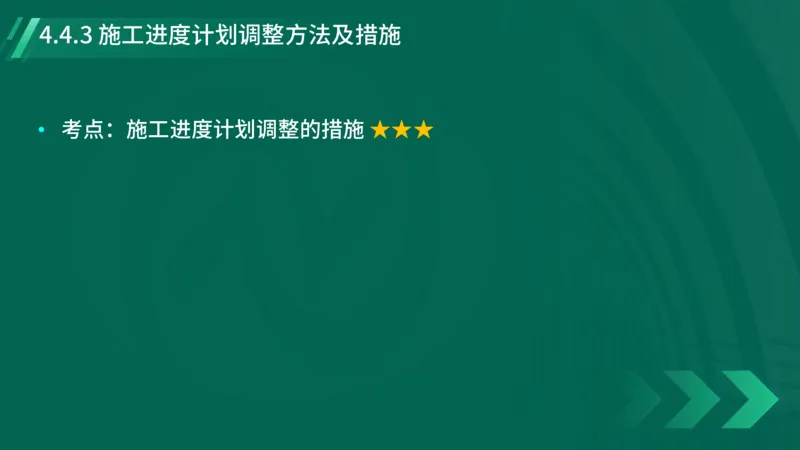 2025一建《项目管理》大V冲刺密训讲义（全）在线观看_2026年一级建造师_2026年一建管理_2025年一建管理SVIP_04-冲刺串讲✿考点强化✿小灶集训_讲义