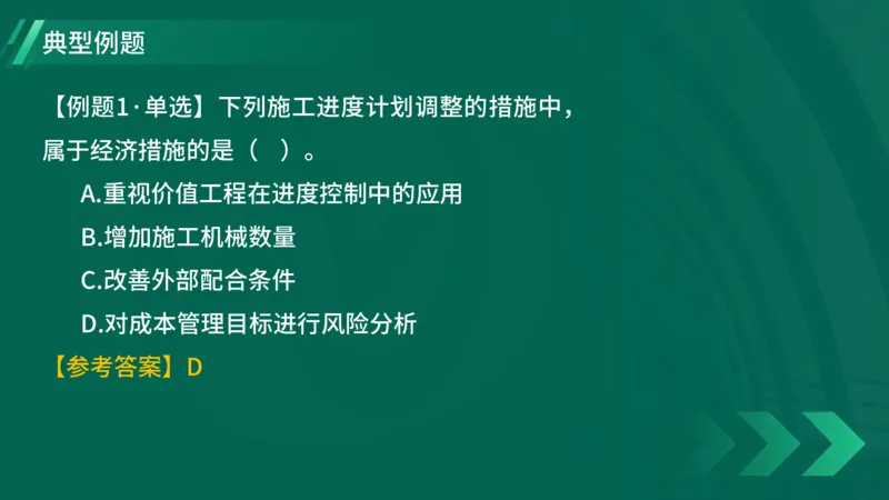 2025一建《项目管理》大V冲刺密训讲义（全）在线观看_2026年一级建造师_2026年一建管理_2025年一建管理SVIP_04-冲刺串讲✿考点强化✿小灶集训_讲义