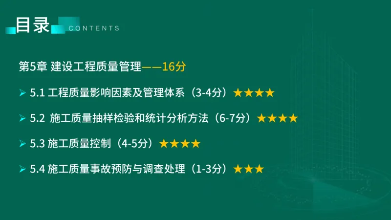 2025一建《项目管理》大V冲刺密训讲义（全）在线观看_2026年一级建造师_2026年一建管理_2025年一建管理SVIP_04-冲刺串讲✿考点强化✿小灶集训_讲义