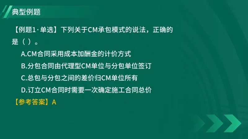 2025一建《项目管理》大V冲刺密训讲义（全）在线观看_2026年一级建造师_2026年一建管理_2025年一建管理SVIP_04-冲刺串讲✿考点强化✿小灶集训_讲义