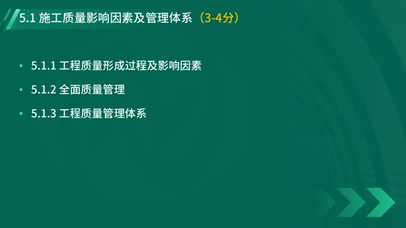 2025一建《项目管理》大V冲刺密训讲义（全）在线观看_2026年一级建造师_2026年一建管理_2025年一建管理SVIP_04-冲刺串讲✿考点强化✿小灶集训_讲义