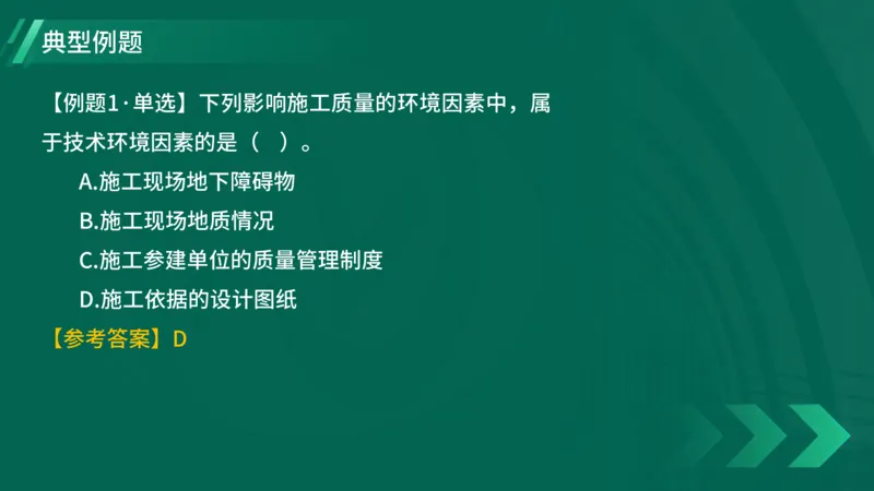2025一建《项目管理》大V冲刺密训讲义（全）在线观看_2026年一级建造师_2026年一建管理_2025年一建管理SVIP_04-冲刺串讲✿考点强化✿小灶集训_讲义