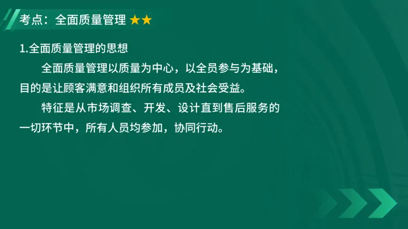 2025一建《项目管理》大V冲刺密训讲义（全）在线观看_2026年一级建造师_2026年一建管理_2025年一建管理SVIP_04-冲刺串讲✿考点强化✿小灶集训_讲义