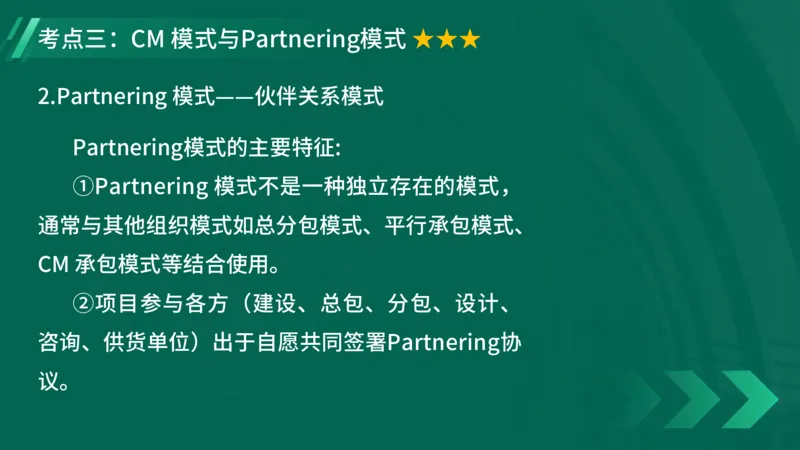 2025一建《项目管理》大V冲刺密训讲义（全）在线观看_2026年一级建造师_2026年一建管理_2025年一建管理SVIP_04-冲刺串讲✿考点强化✿小灶集训_讲义