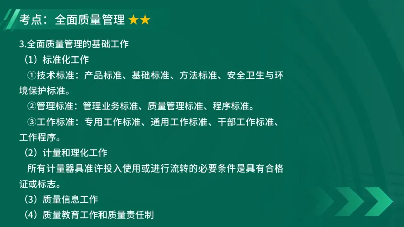 2025一建《项目管理》大V冲刺密训讲义（全）在线观看_2026年一级建造师_2026年一建管理_2025年一建管理SVIP_04-冲刺串讲✿考点强化✿小灶集训_讲义