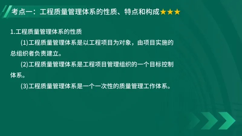 2025一建《项目管理》大V冲刺密训讲义（全）在线观看_2026年一级建造师_2026年一建管理_2025年一建管理SVIP_04-冲刺串讲✿考点强化✿小灶集训_讲义