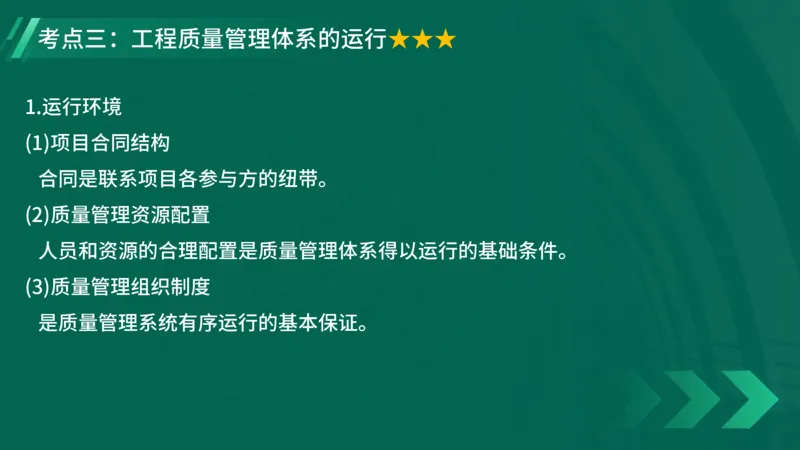 2025一建《项目管理》大V冲刺密训讲义（全）在线观看_2026年一级建造师_2026年一建管理_2025年一建管理SVIP_04-冲刺串讲✿考点强化✿小灶集训_讲义