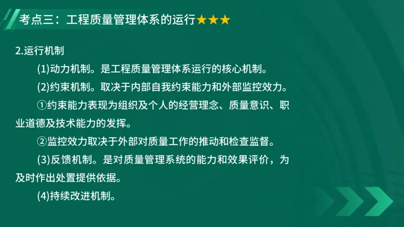 2025一建《项目管理》大V冲刺密训讲义（全）在线观看_2026年一级建造师_2026年一建管理_2025年一建管理SVIP_04-冲刺串讲✿考点强化✿小灶集训_讲义