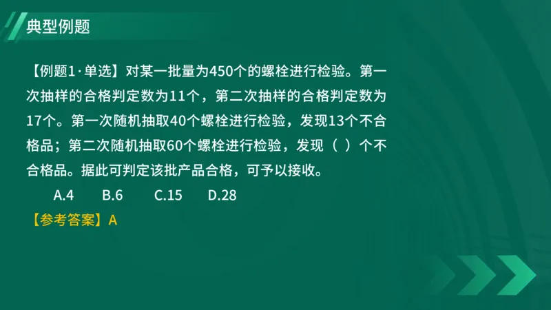 2025一建《项目管理》大V冲刺密训讲义（全）在线观看_2026年一级建造师_2026年一建管理_2025年一建管理SVIP_04-冲刺串讲✿考点强化✿小灶集训_讲义