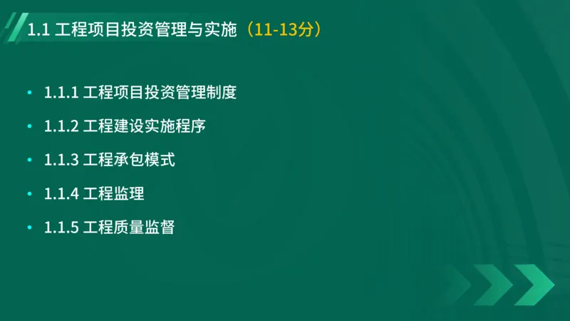 2025一建《项目管理》大V冲刺密训讲义（全）在线观看_2026年一级建造师_2026年一建管理_2025年一建管理SVIP_04-冲刺串讲✿考点强化✿小灶集训_讲义