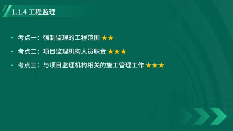 2025一建《项目管理》大V冲刺密训讲义（全）在线观看_2026年一级建造师_2026年一建管理_2025年一建管理SVIP_04-冲刺串讲✿考点强化✿小灶集训_讲义