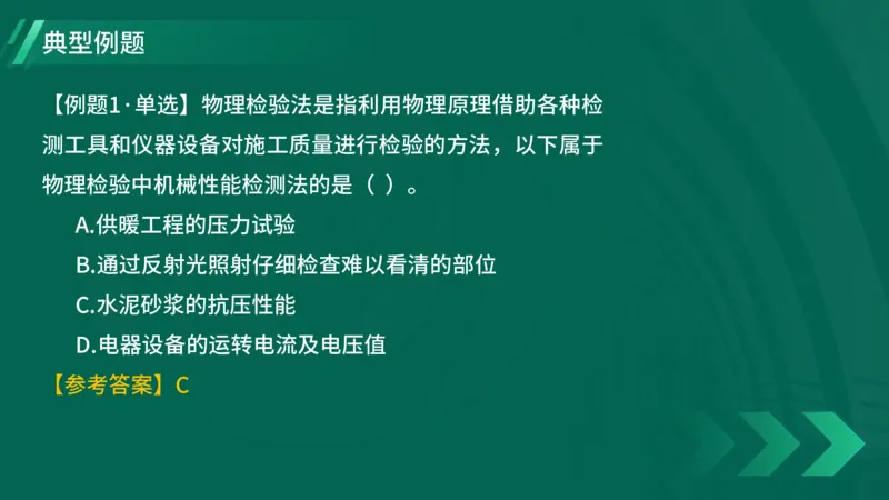 2025一建《项目管理》大V冲刺密训讲义（全）在线观看_2026年一级建造师_2026年一建管理_2025年一建管理SVIP_04-冲刺串讲✿考点强化✿小灶集训_讲义