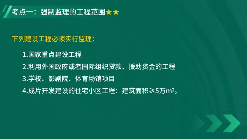 2025一建《项目管理》大V冲刺密训讲义（全）在线观看_2026年一级建造师_2026年一建管理_2025年一建管理SVIP_04-冲刺串讲✿考点强化✿小灶集训_讲义