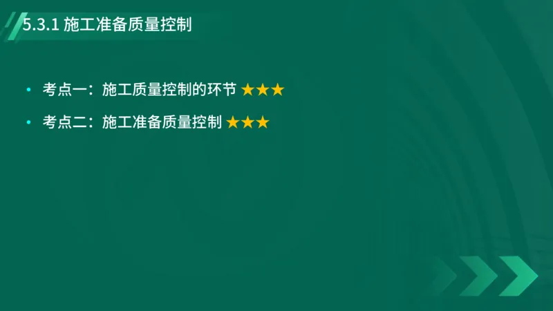 2025一建《项目管理》大V冲刺密训讲义（全）在线观看_2026年一级建造师_2026年一建管理_2025年一建管理SVIP_04-冲刺串讲✿考点强化✿小灶集训_讲义