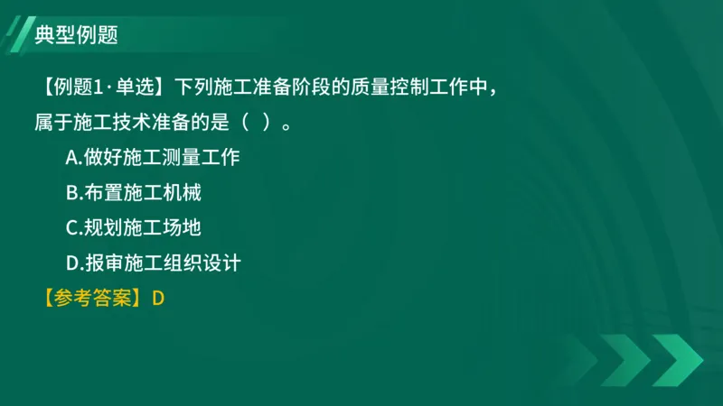 2025一建《项目管理》大V冲刺密训讲义（全）在线观看_2026年一级建造师_2026年一建管理_2025年一建管理SVIP_04-冲刺串讲✿考点强化✿小灶集训_讲义