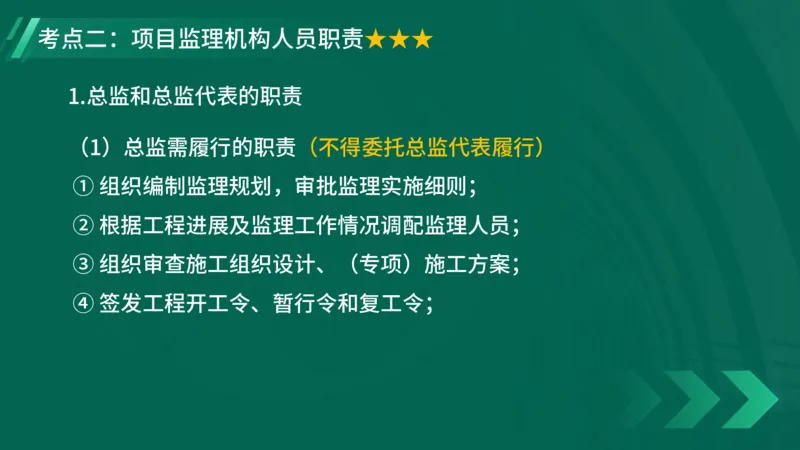 2025一建《项目管理》大V冲刺密训讲义（全）在线观看_2026年一级建造师_2026年一建管理_2025年一建管理SVIP_04-冲刺串讲✿考点强化✿小灶集训_讲义