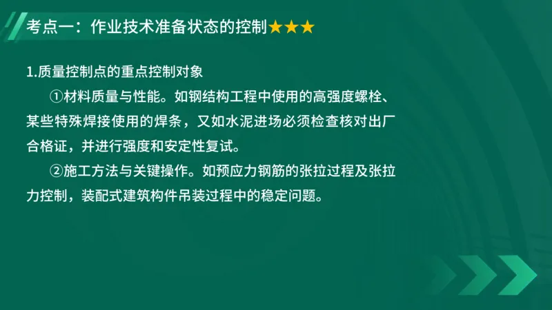 2025一建《项目管理》大V冲刺密训讲义（全）在线观看_2026年一级建造师_2026年一建管理_2025年一建管理SVIP_04-冲刺串讲✿考点强化✿小灶集训_讲义