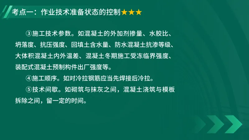 2025一建《项目管理》大V冲刺密训讲义（全）在线观看_2026年一级建造师_2026年一建管理_2025年一建管理SVIP_04-冲刺串讲✿考点强化✿小灶集训_讲义