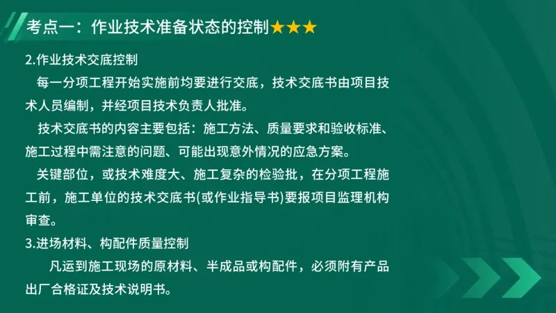 2025一建《项目管理》大V冲刺密训讲义（全）在线观看_2026年一级建造师_2026年一建管理_2025年一建管理SVIP_04-冲刺串讲✿考点强化✿小灶集训_讲义