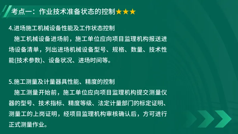 2025一建《项目管理》大V冲刺密训讲义（全）在线观看_2026年一级建造师_2026年一建管理_2025年一建管理SVIP_04-冲刺串讲✿考点强化✿小灶集训_讲义