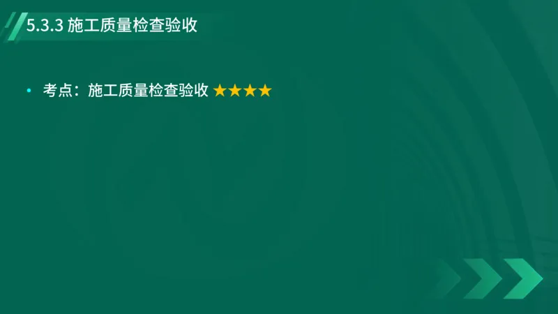 2025一建《项目管理》大V冲刺密训讲义（全）在线观看_2026年一级建造师_2026年一建管理_2025年一建管理SVIP_04-冲刺串讲✿考点强化✿小灶集训_讲义